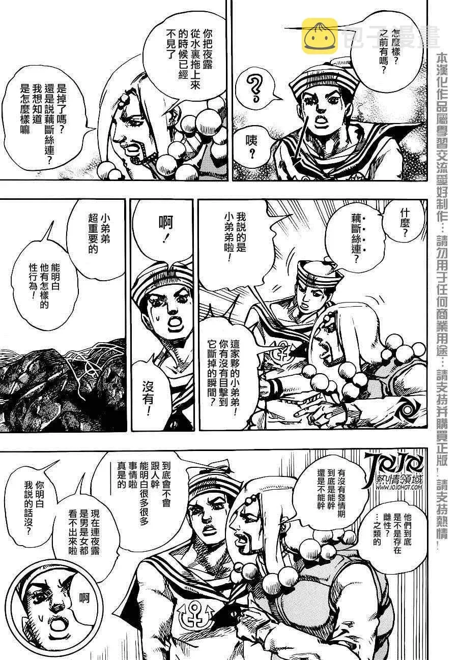 STEEL BALL RUN 第32话 第34页