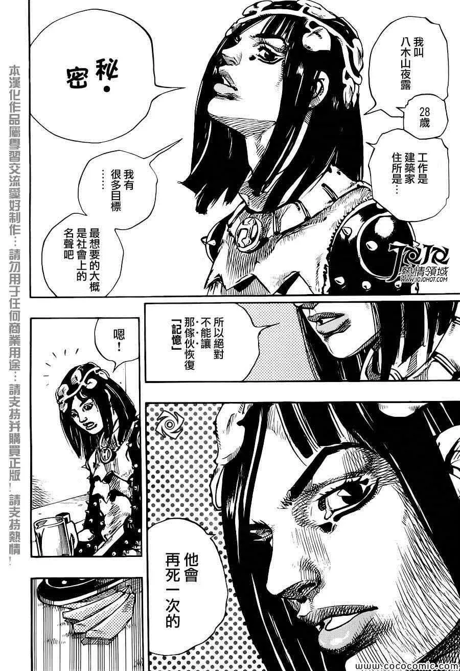 STEEL BALL RUN 第26话 第34页