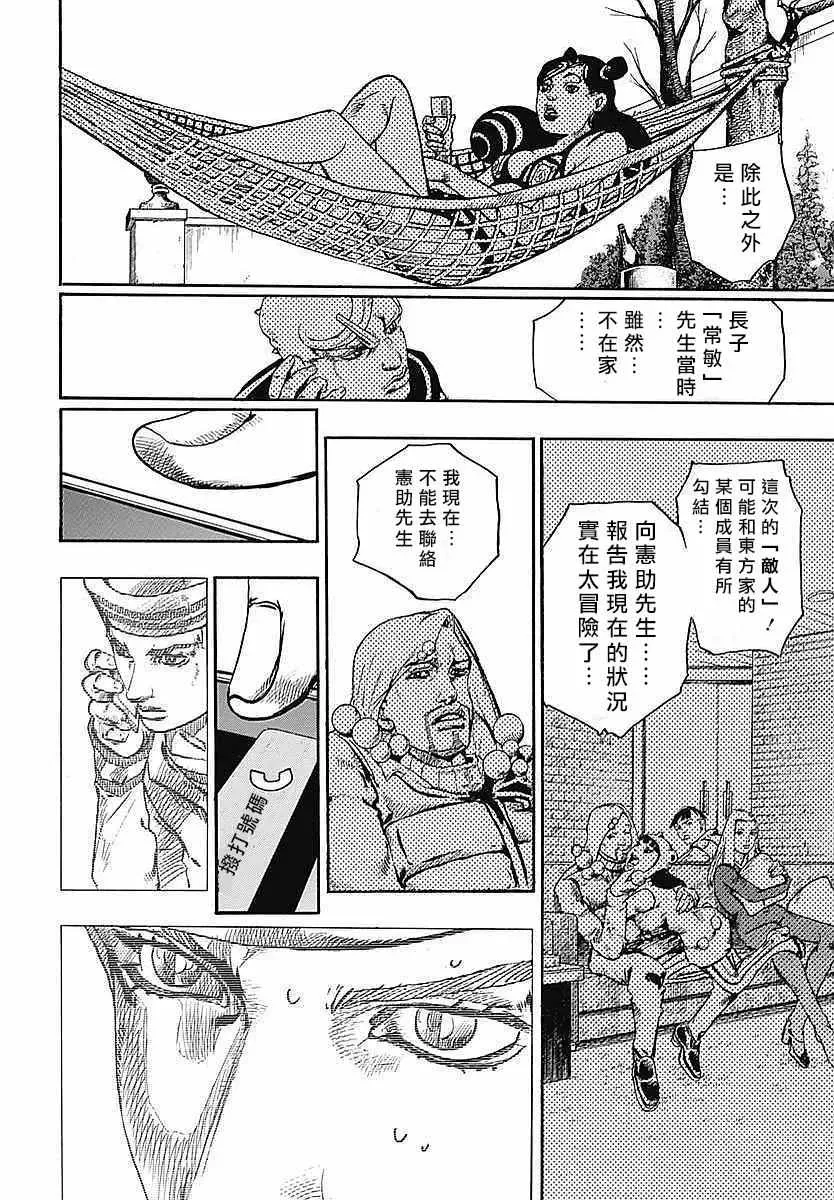 STEEL BALL RUN 第61话 第34页