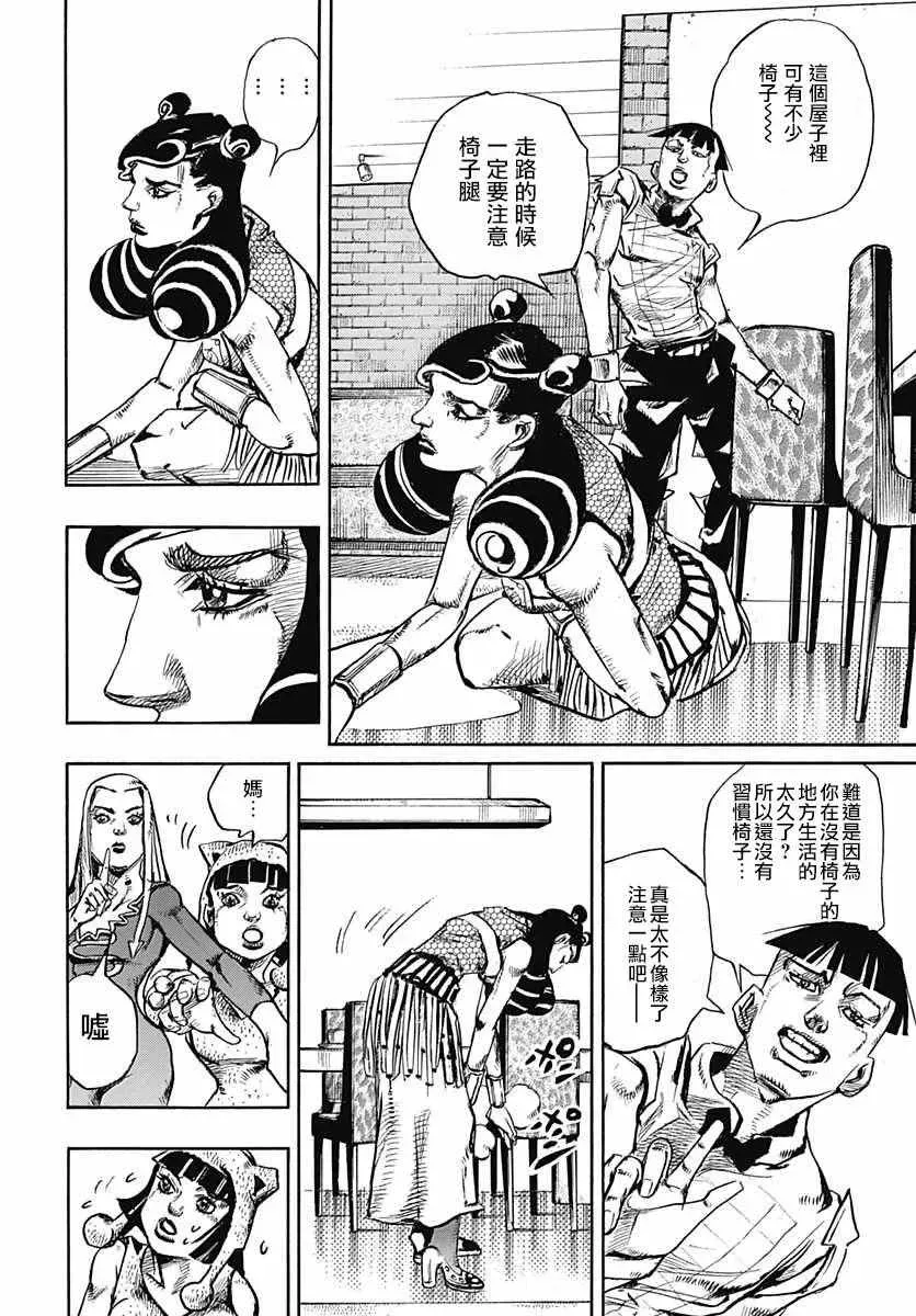 STEEL BALL RUN 第58话 第34页