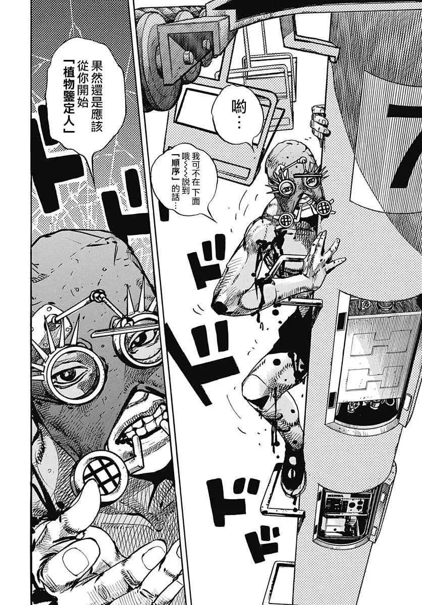 STEEL BALL RUN 第68话 第34页