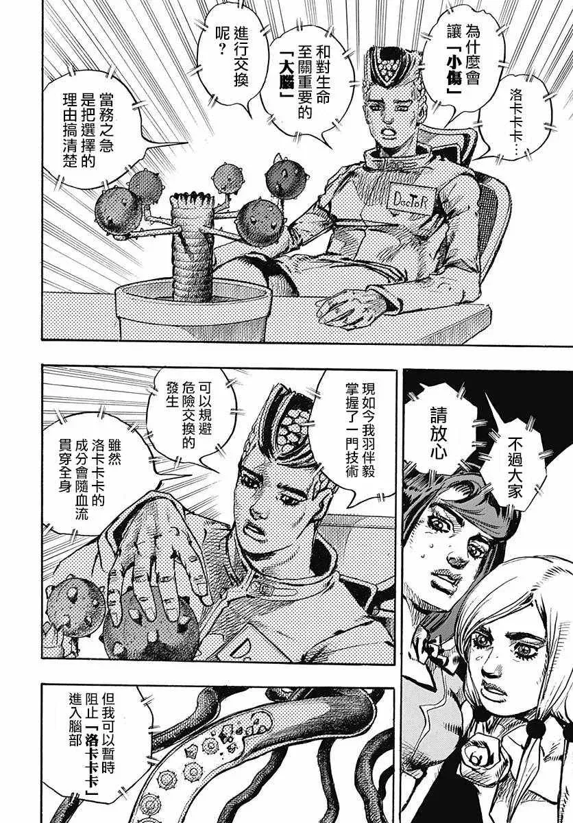 STEEL BALL RUN 第81话 第34页