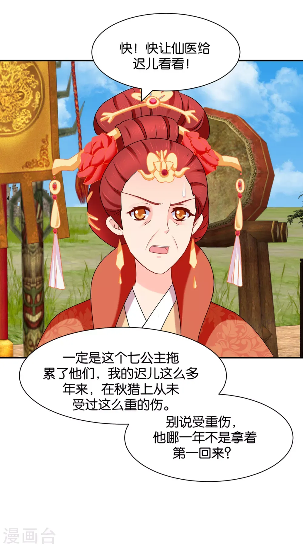 绝色医妃 拜堂，合法夫妻 第34页