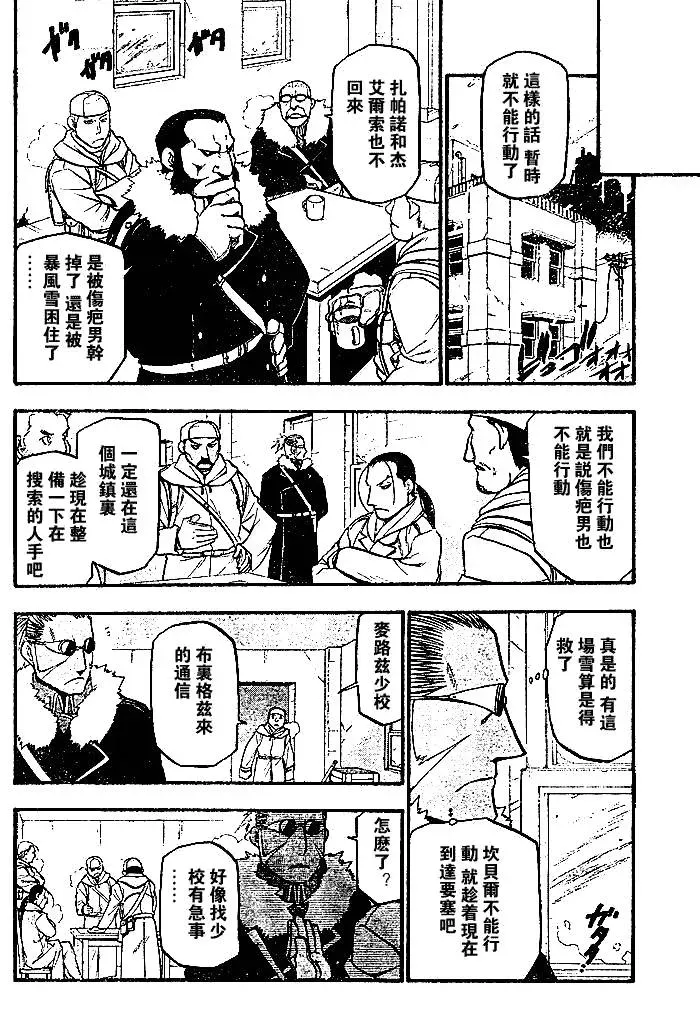 钢之炼金术士 第73话 第34页