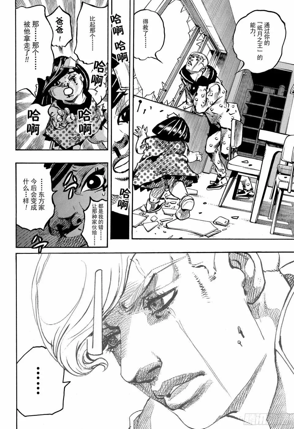 STEEL BALL RUN 第88话 第34页