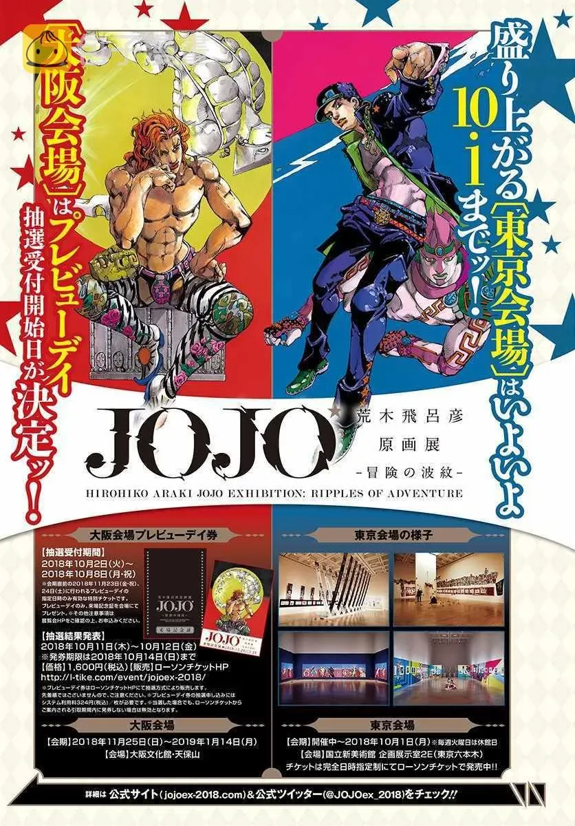 STEEL BALL RUN 第79话 第34页