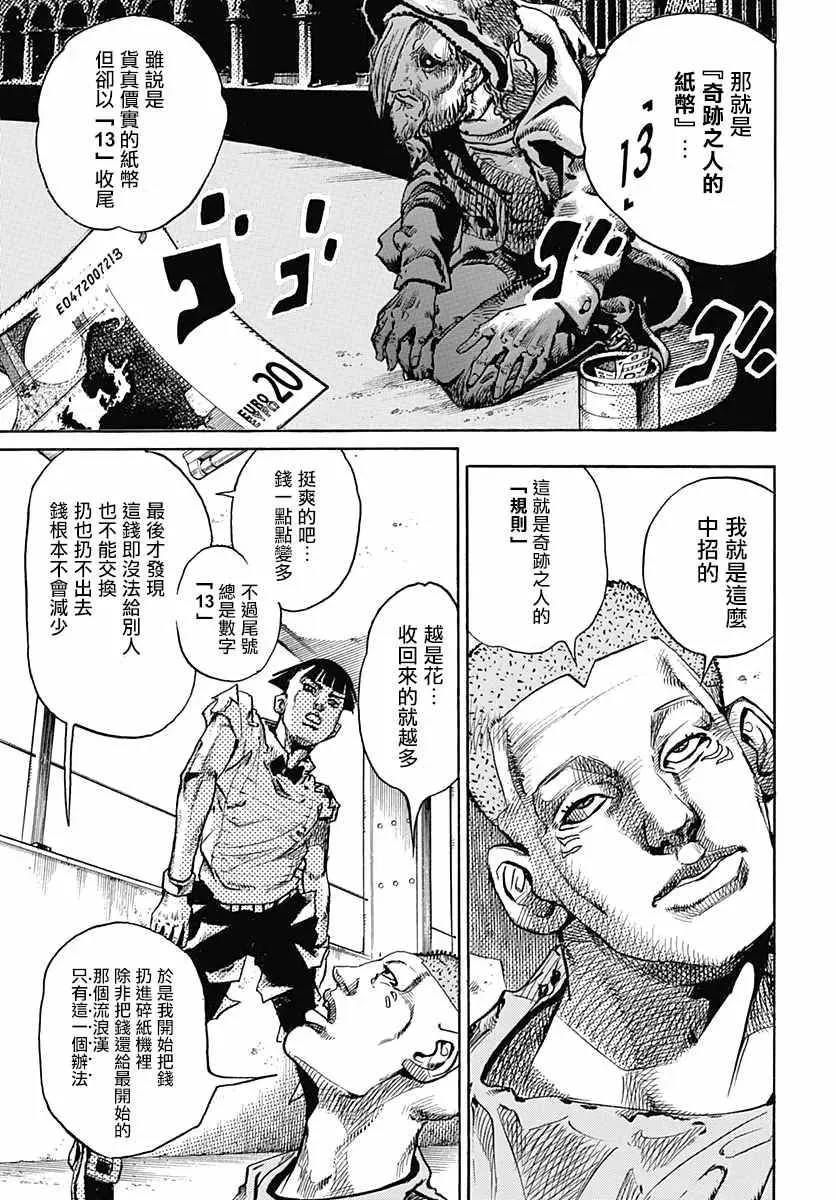 STEEL BALL RUN 第57话 第34页