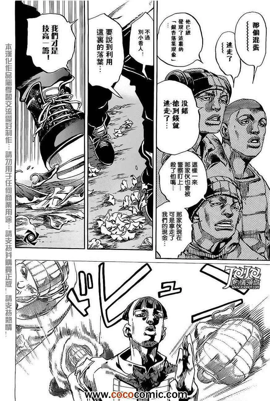 STEEL BALL RUN 第20话 第34页