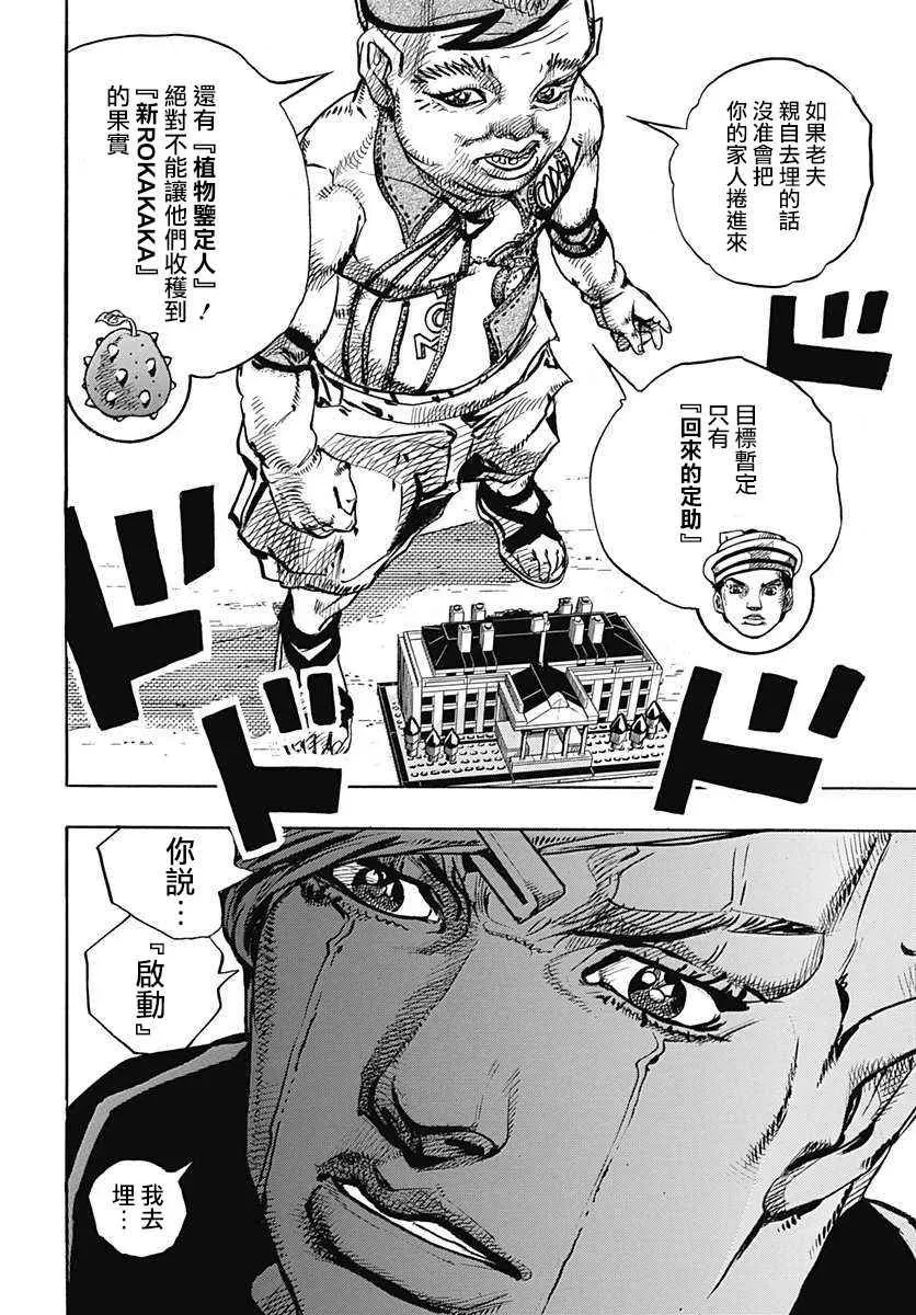 STEEL BALL RUN 第70话 第34页