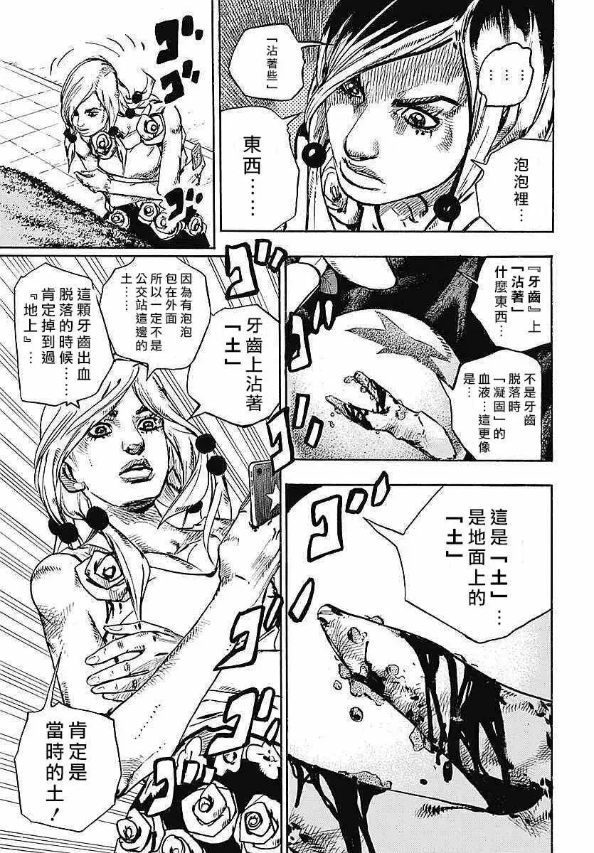 STEEL BALL RUN 第62话 第34页