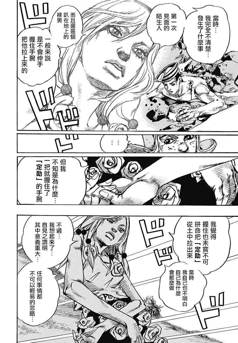 STEEL BALL RUN 第71话 第34页