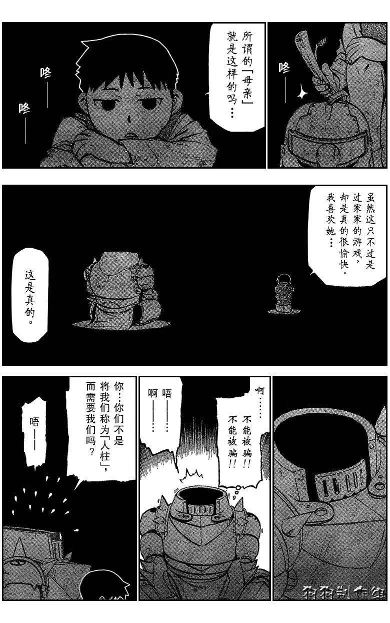 钢之炼金术士 第88话 第34页