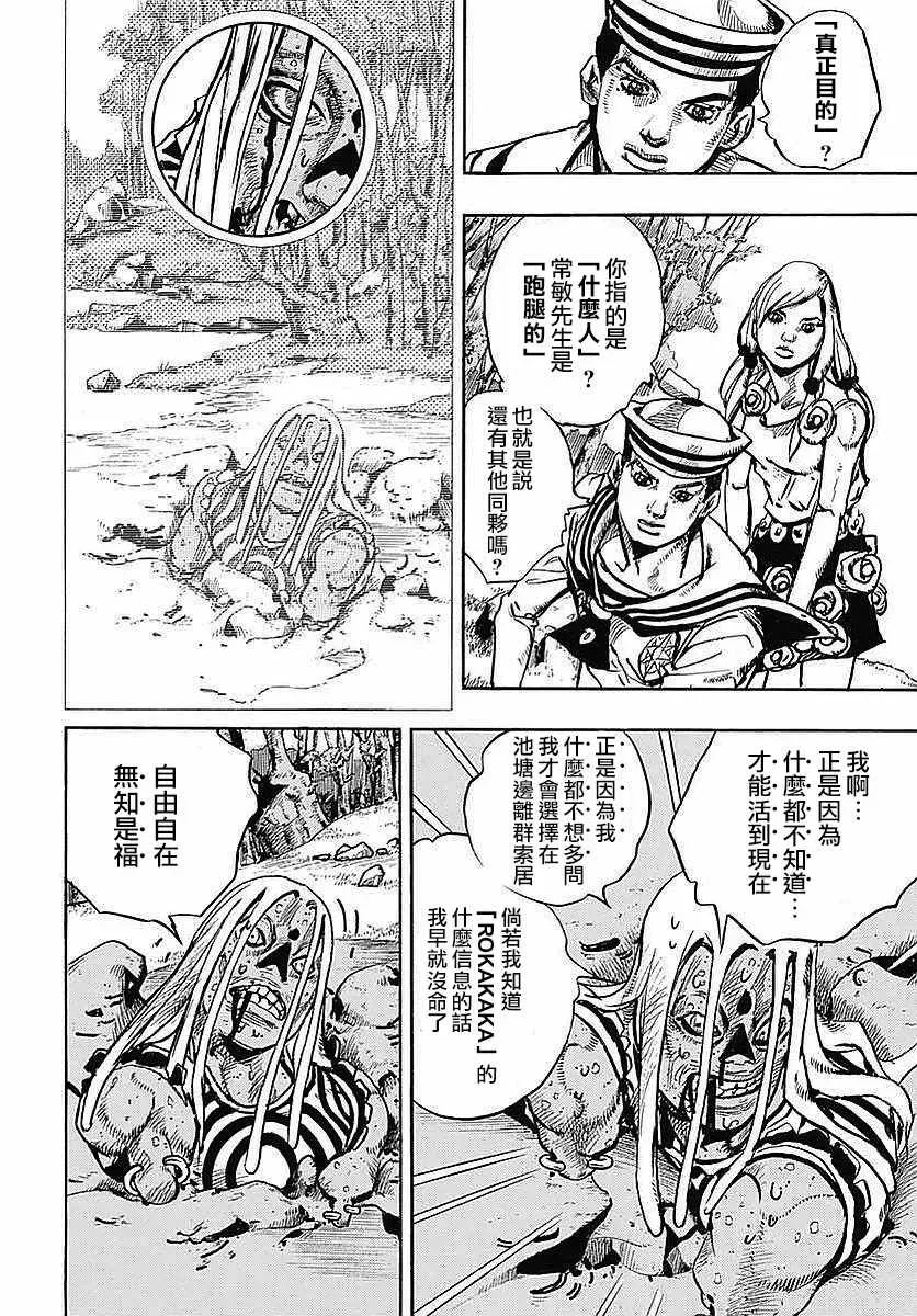 STEEL BALL RUN 第64话 第34页