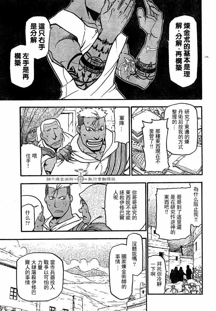 钢之炼金术士 第60话 第35页