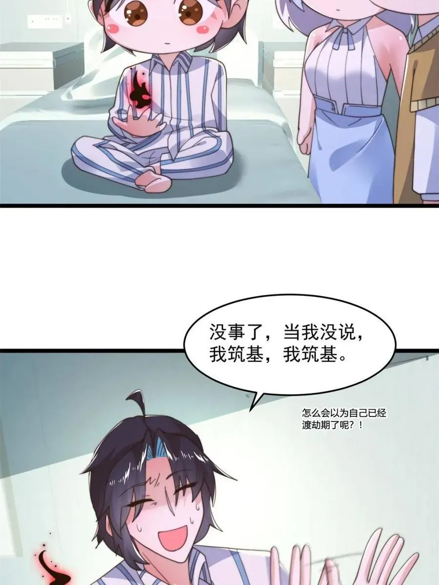 女徒弟个个想杀我 第213话 补药啊无澜学妹！！ 第35页