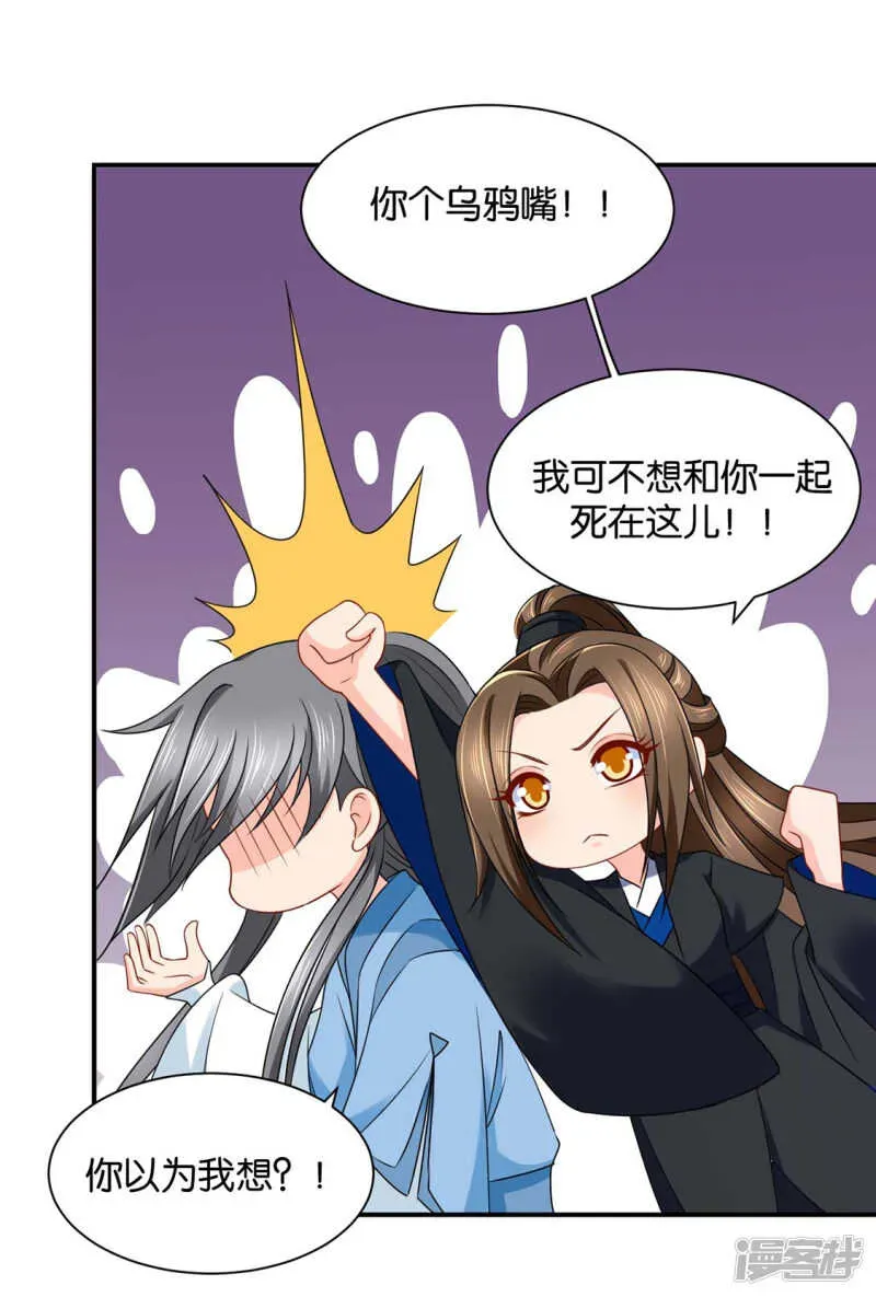 绝色医妃 和师兄造人 第35页