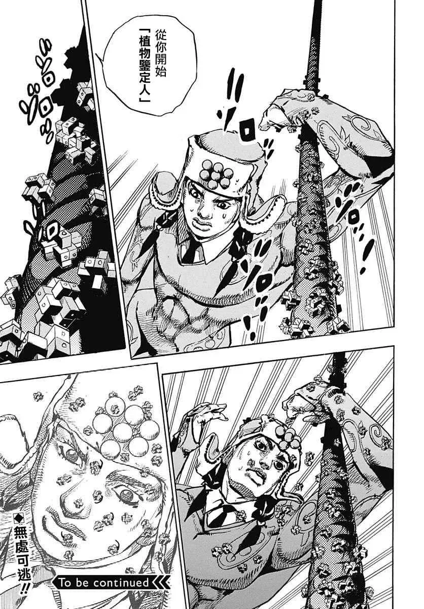 STEEL BALL RUN 第68话 第35页