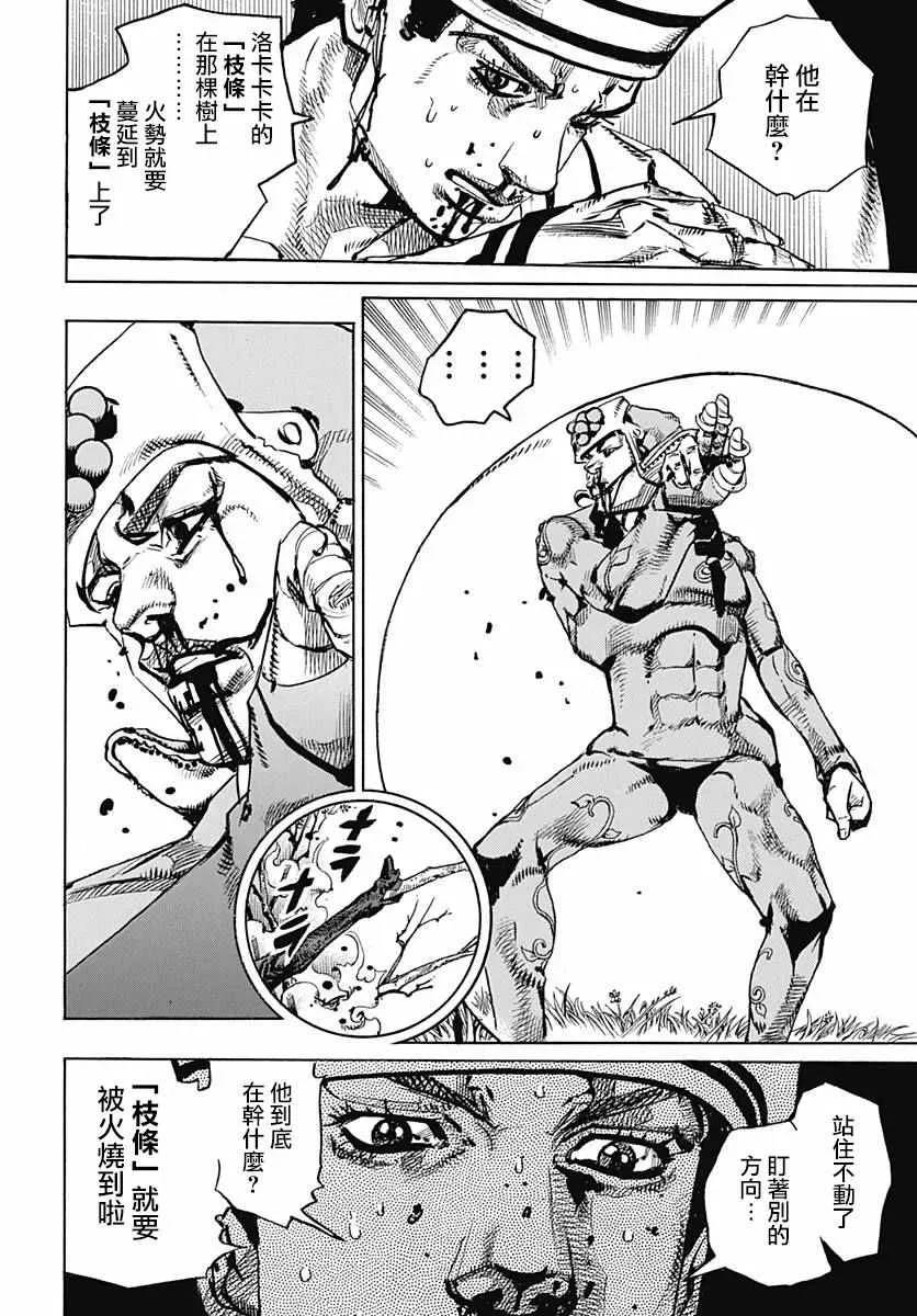 STEEL BALL RUN 第74话 第35页