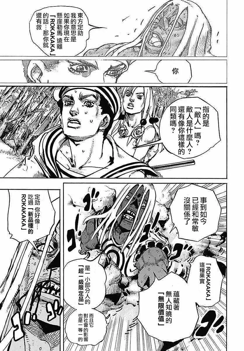 STEEL BALL RUN 第64话 第35页