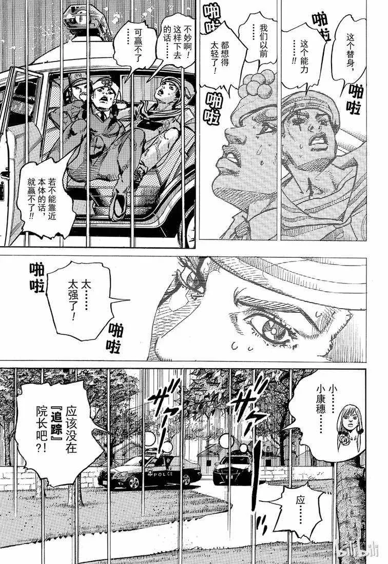 STEEL BALL RUN 第89话 第35页