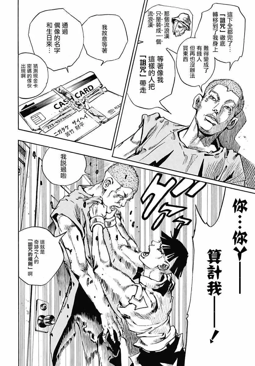 STEEL BALL RUN 第57话 第35页