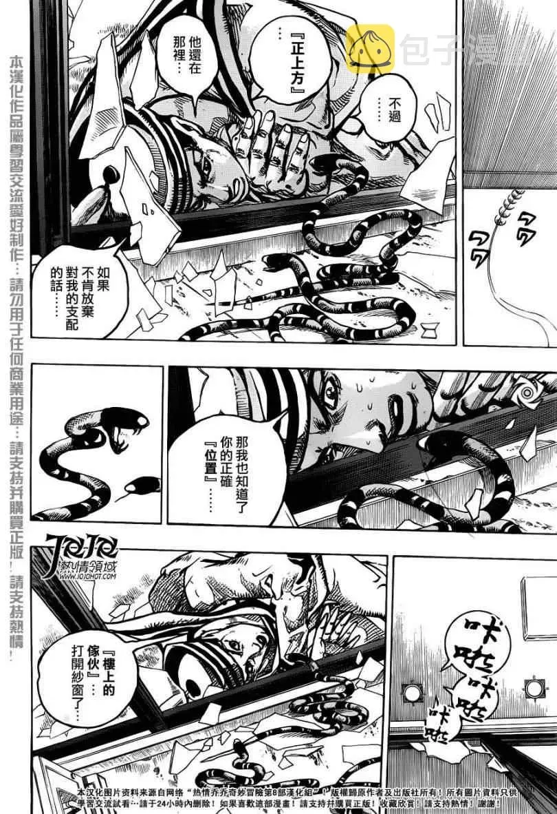 STEEL BALL RUN 第5话 第35页