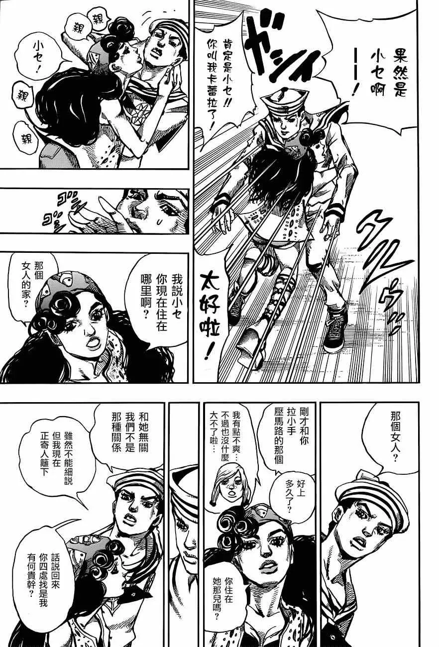 STEEL BALL RUN 第43话 第35页