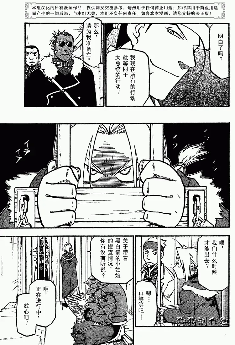 钢之炼金术士 第69话 第35页