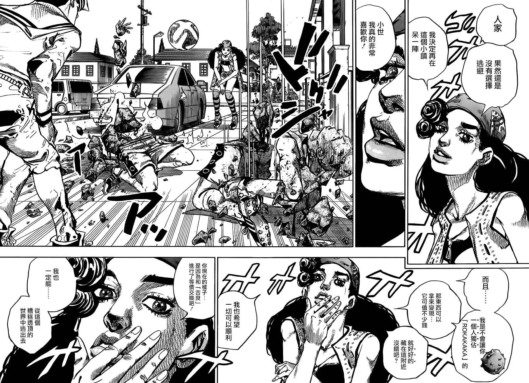 STEEL BALL RUN 第46话 第35页