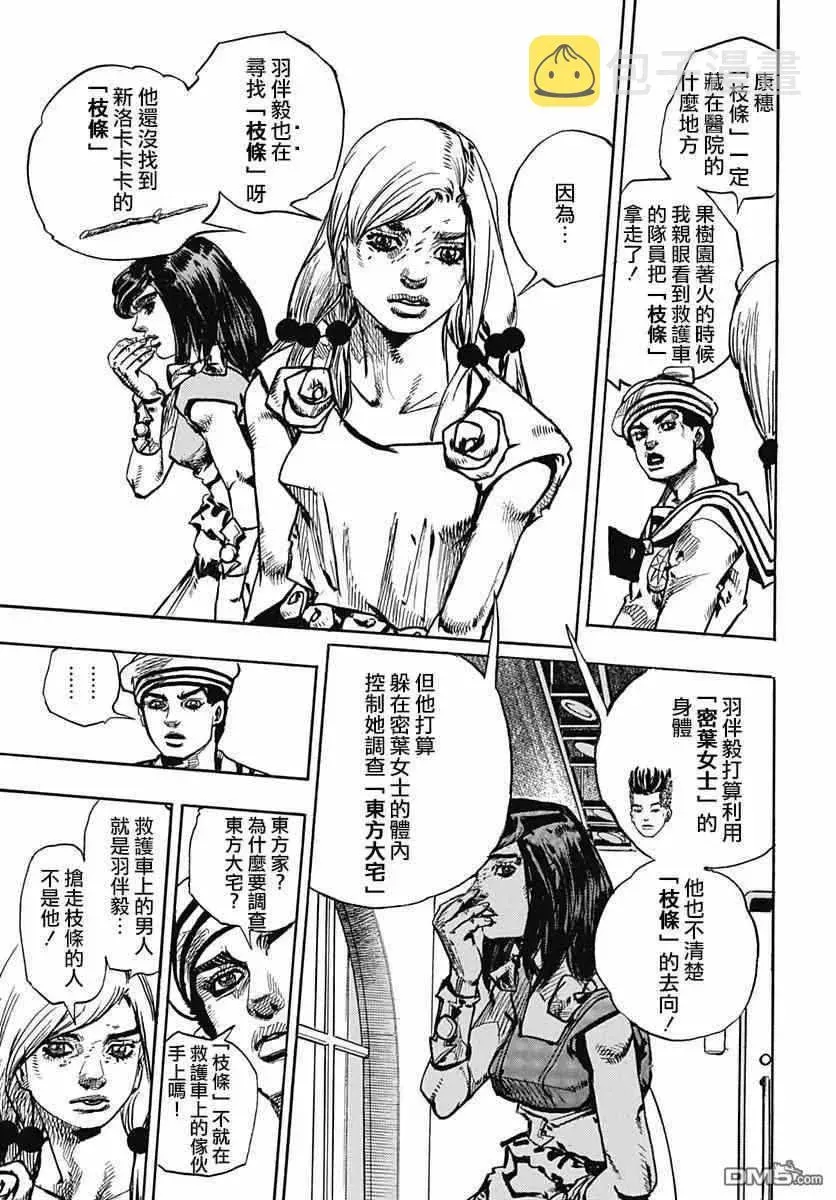 STEEL BALL RUN 第82话 第35页