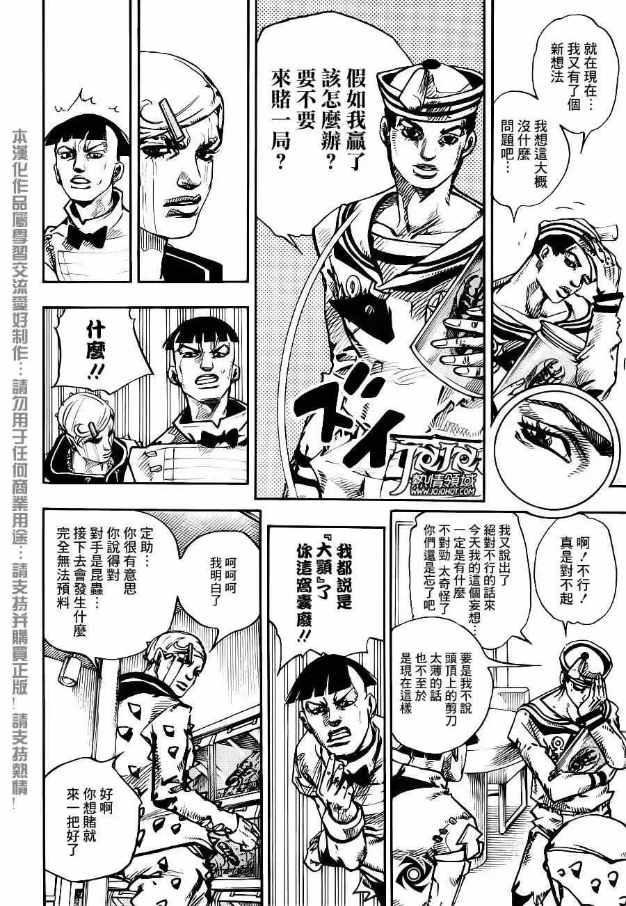 STEEL BALL RUN 第34话 第35页