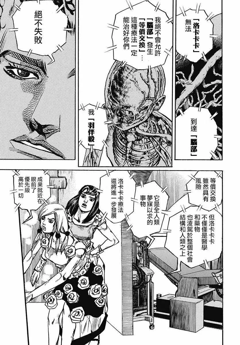 STEEL BALL RUN 第81话 第35页