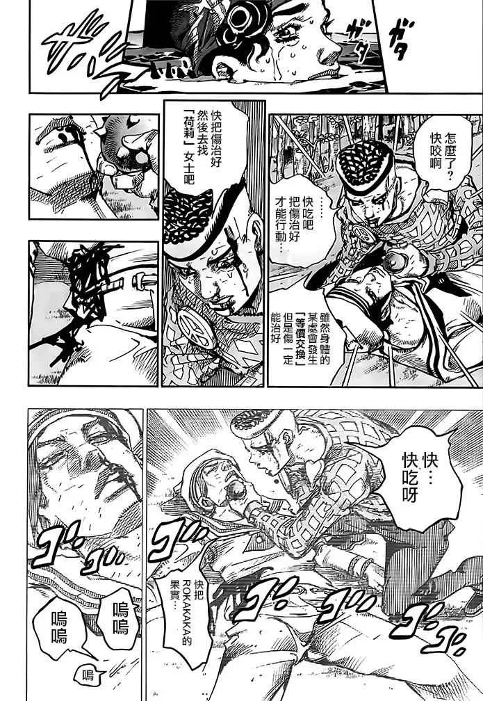 STEEL BALL RUN 第52话 第35页