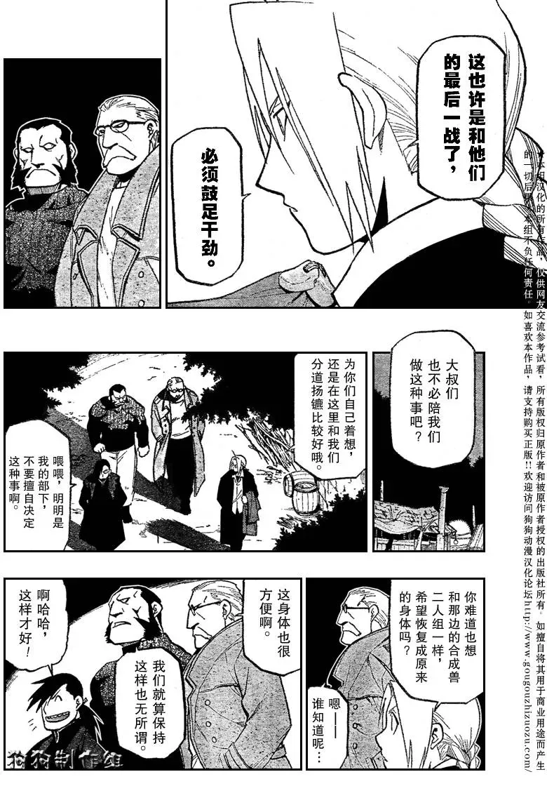 钢之炼金术士 第85话 第35页