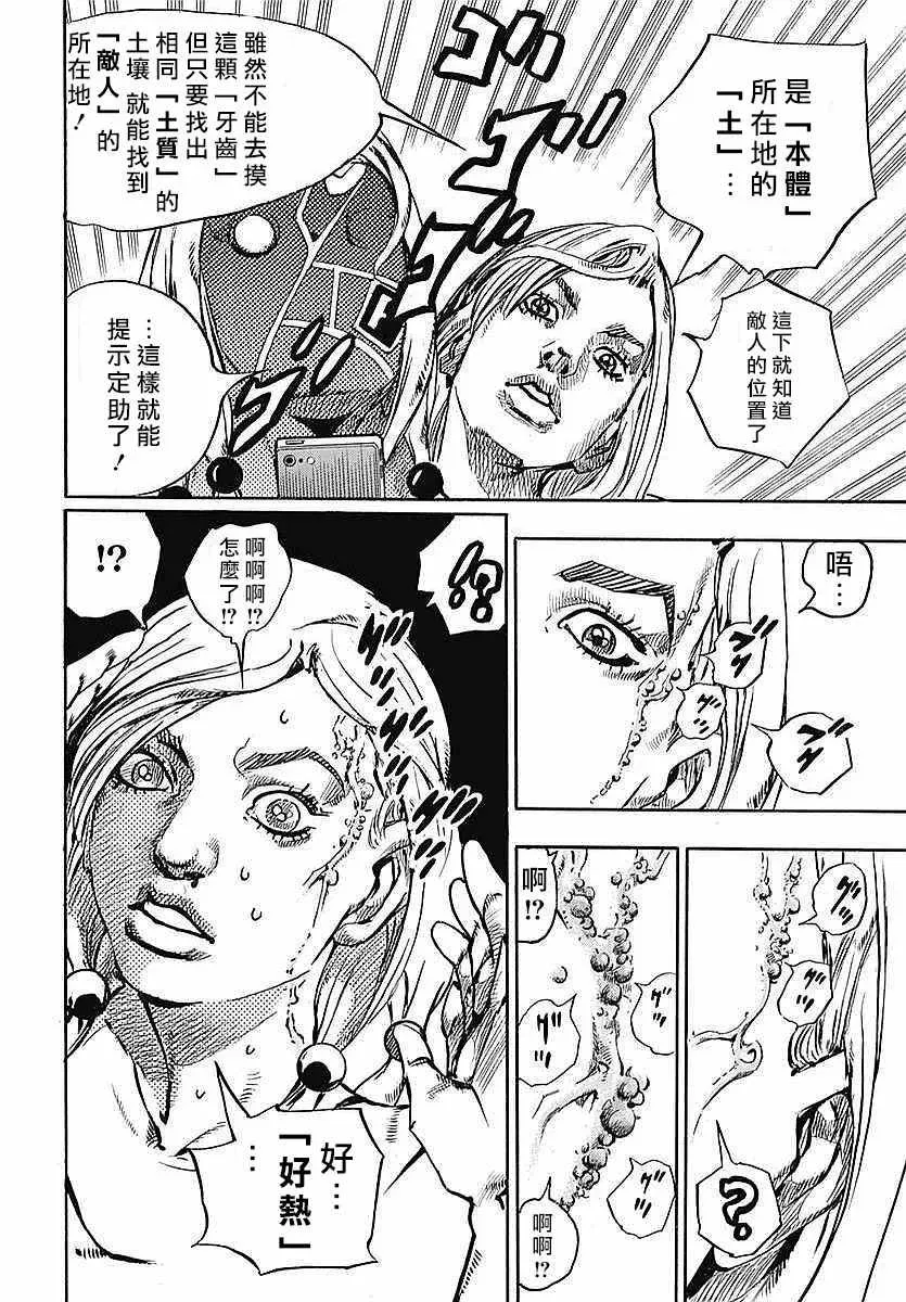 STEEL BALL RUN 第62话 第35页