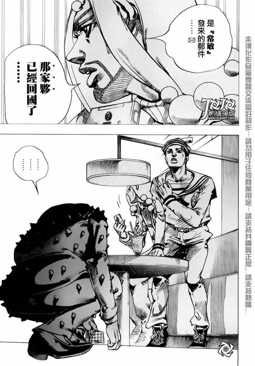 STEEL BALL RUN 第33话 第35页