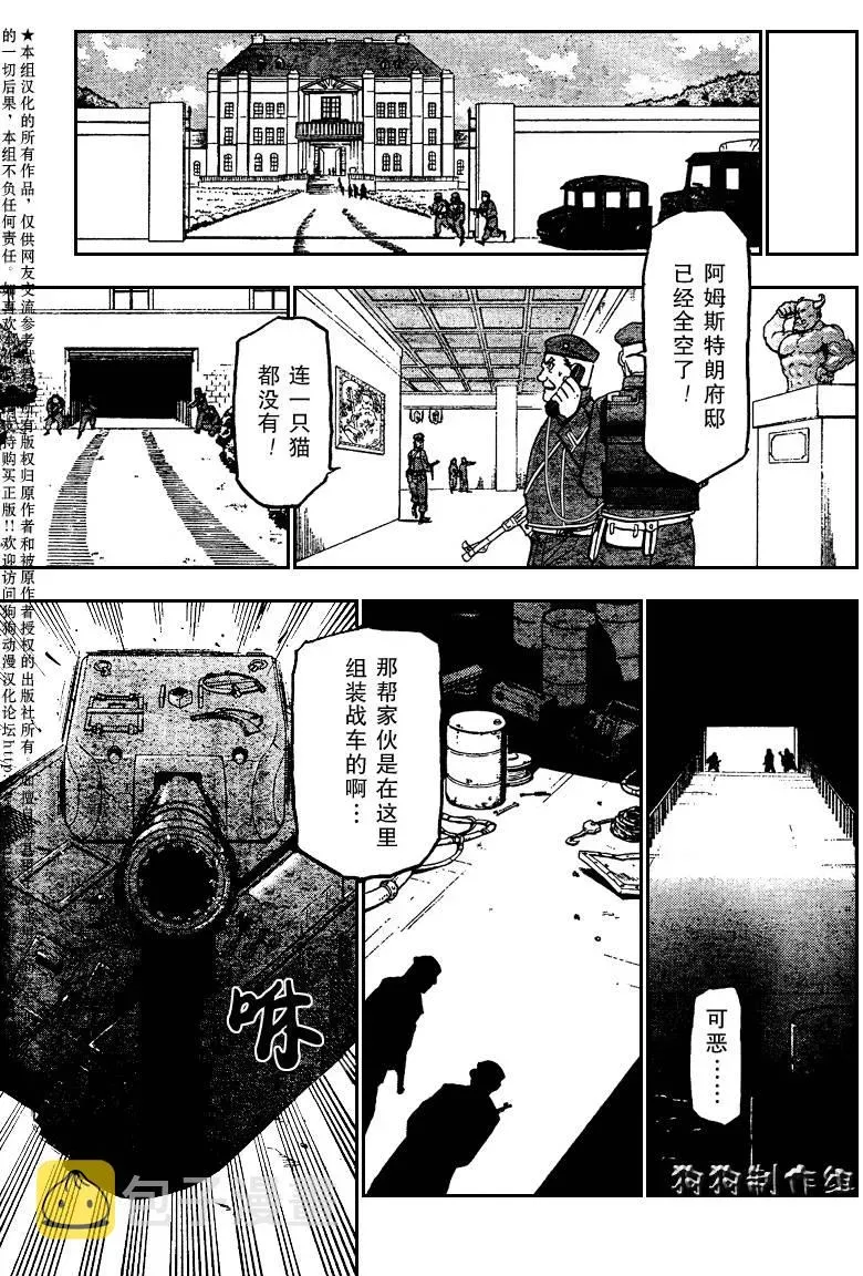 钢之炼金术士 第95话 第35页