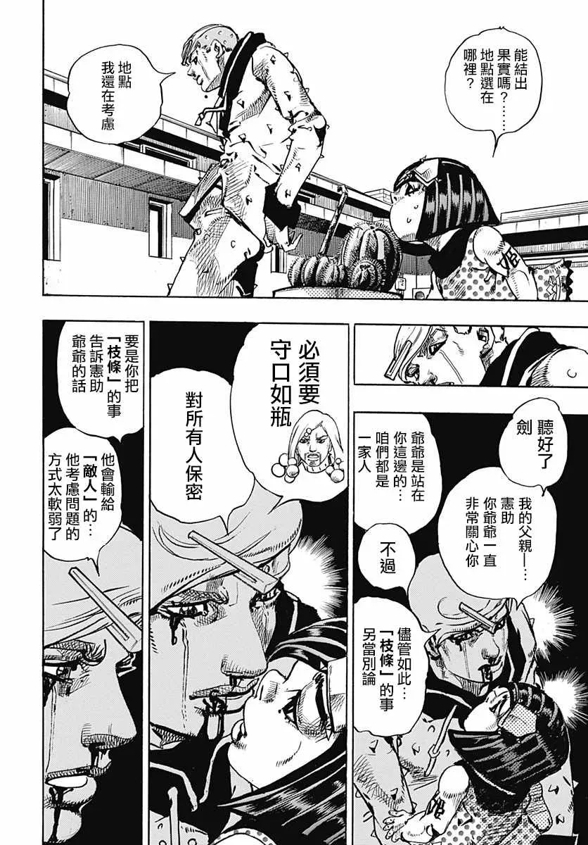 STEEL BALL RUN 第76话 第35页