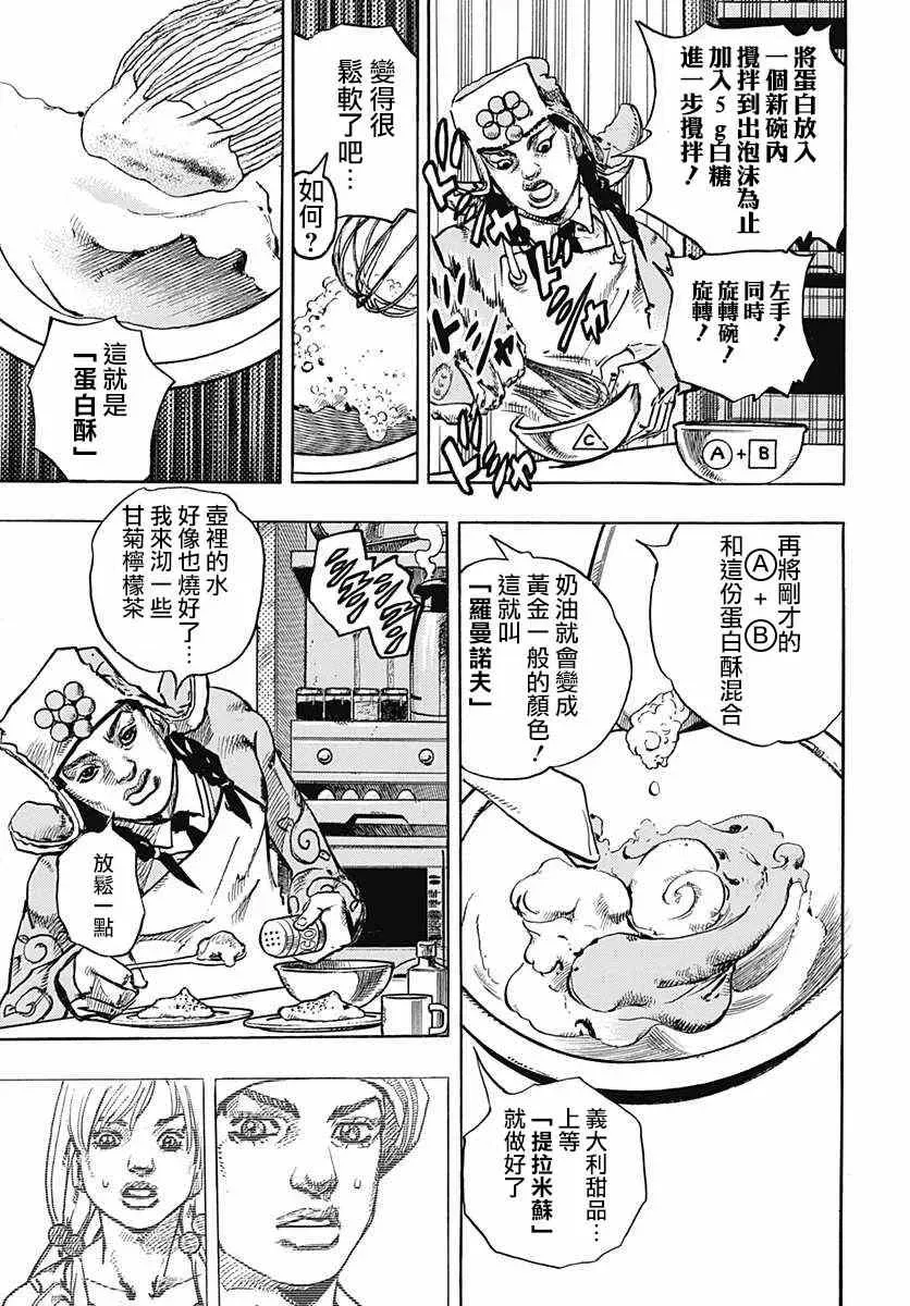 STEEL BALL RUN 第65话 第35页