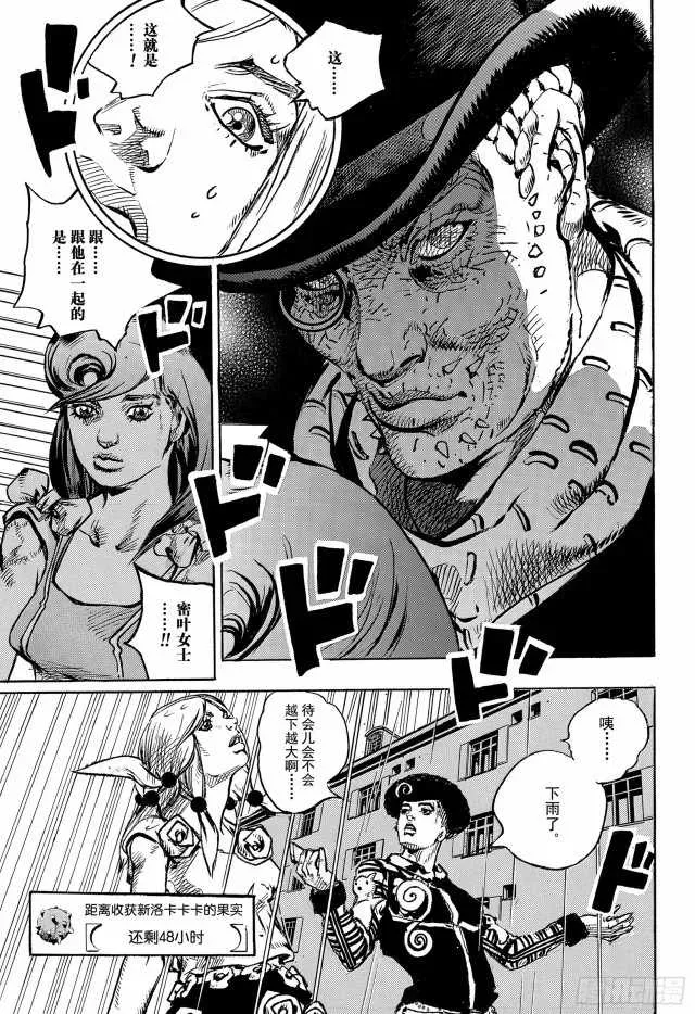 STEEL BALL RUN 第90话 第35页