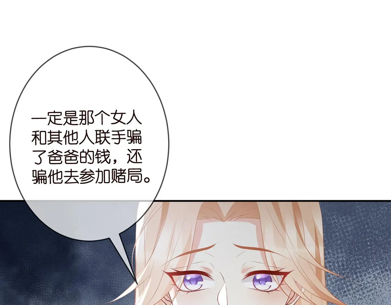 名门挚爱 第345话 美色陷阱 第35页