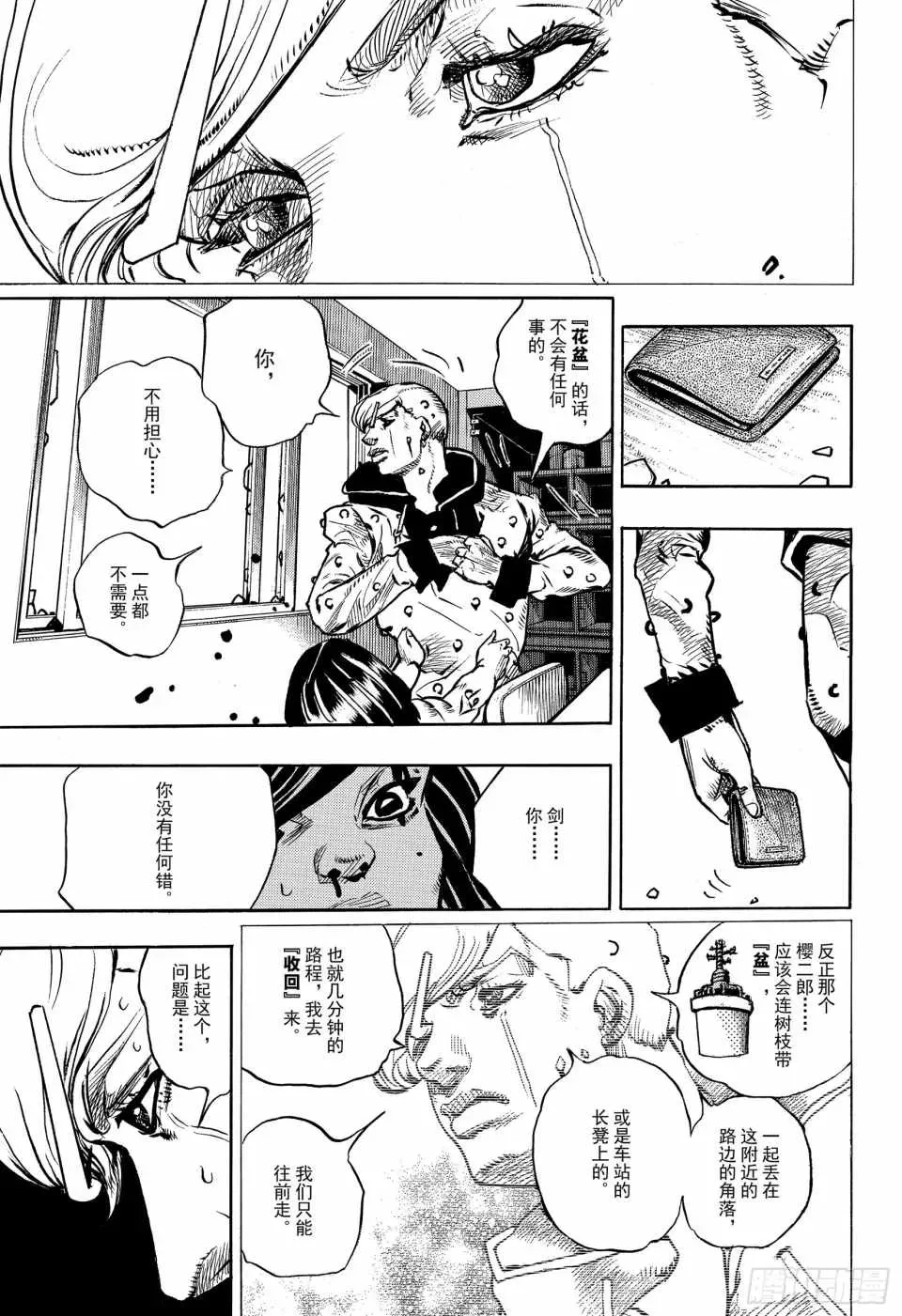 STEEL BALL RUN 第88话 第35页