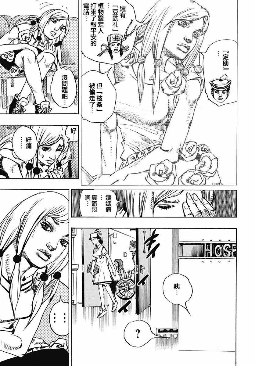 STEEL BALL RUN 第77话 第36页