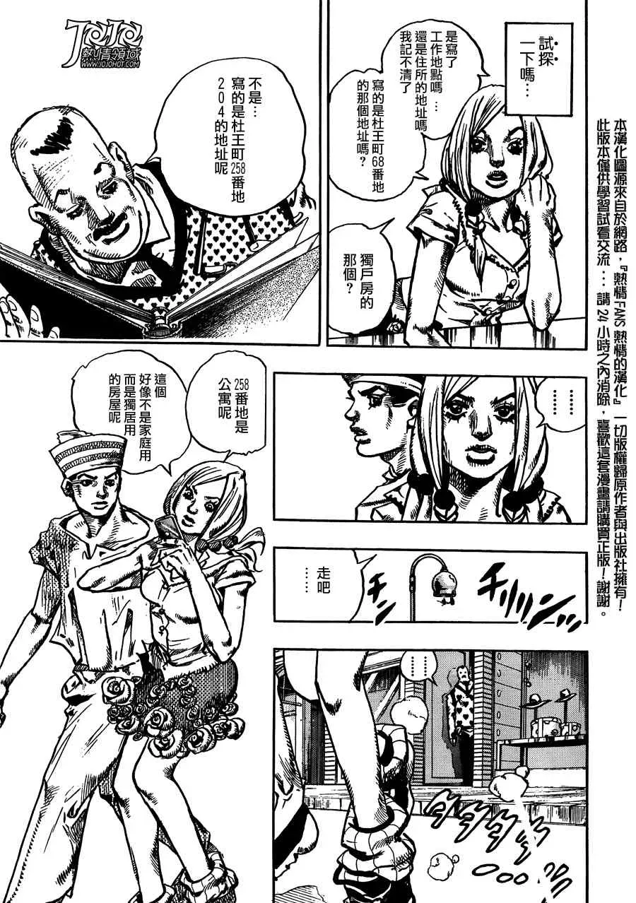 STEEL BALL RUN 第2话 第36页