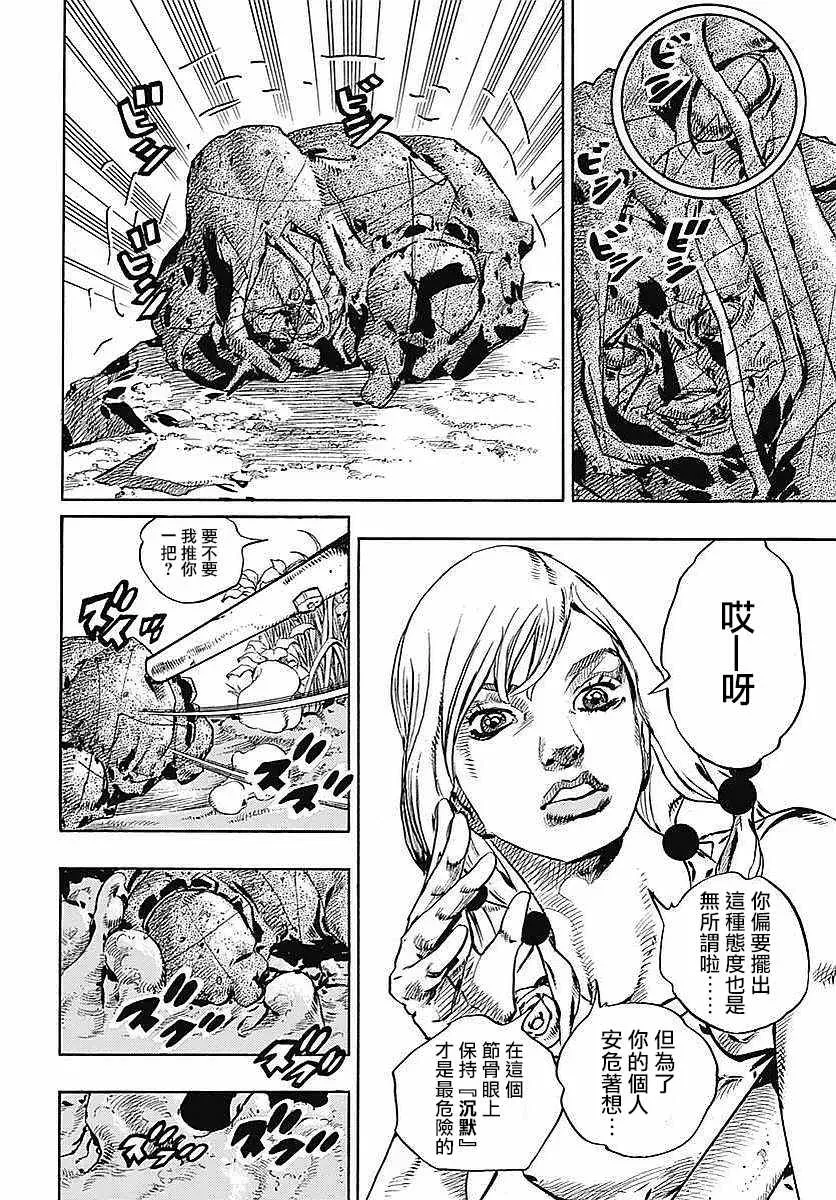 STEEL BALL RUN 第63话 第36页