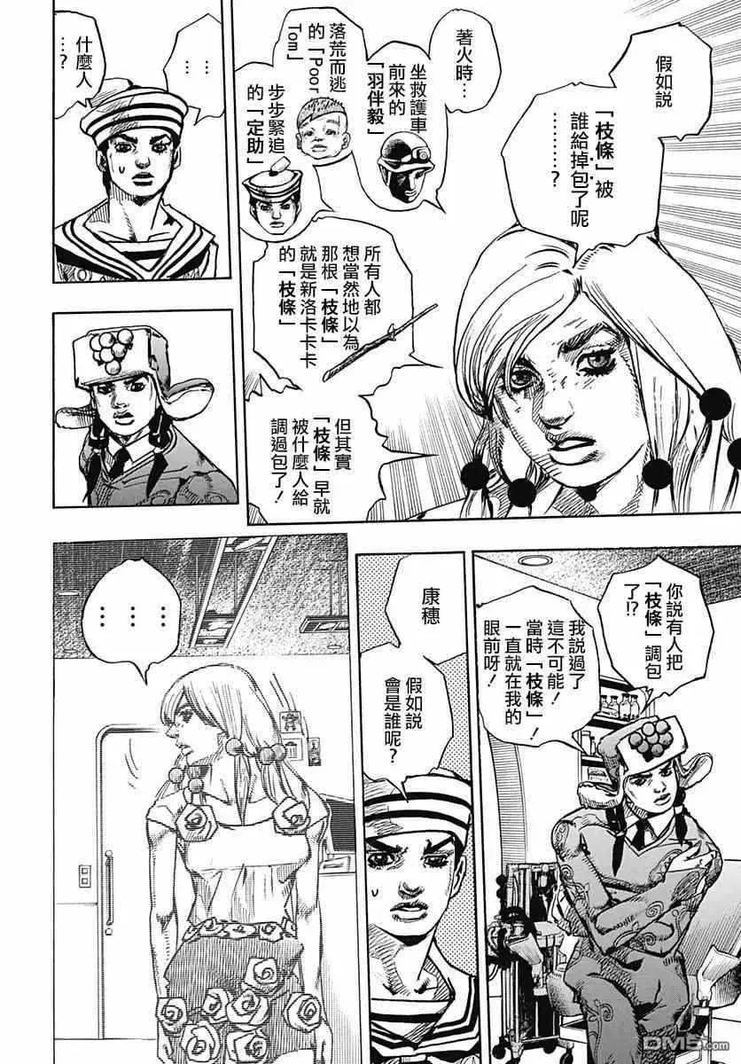 STEEL BALL RUN 第82话 第36页