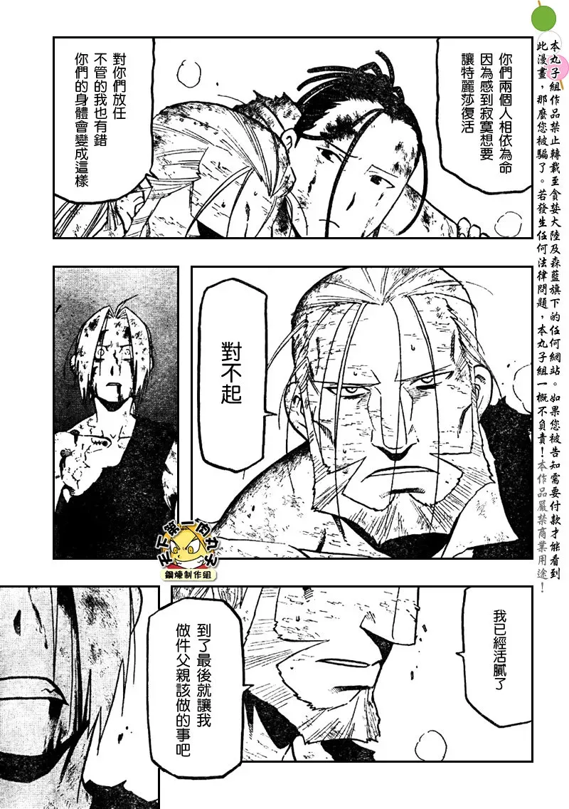 钢之炼金术士 第108话 第36页