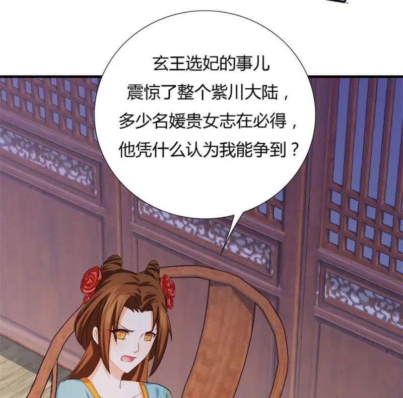 绝色医妃 给我个机会 第36页