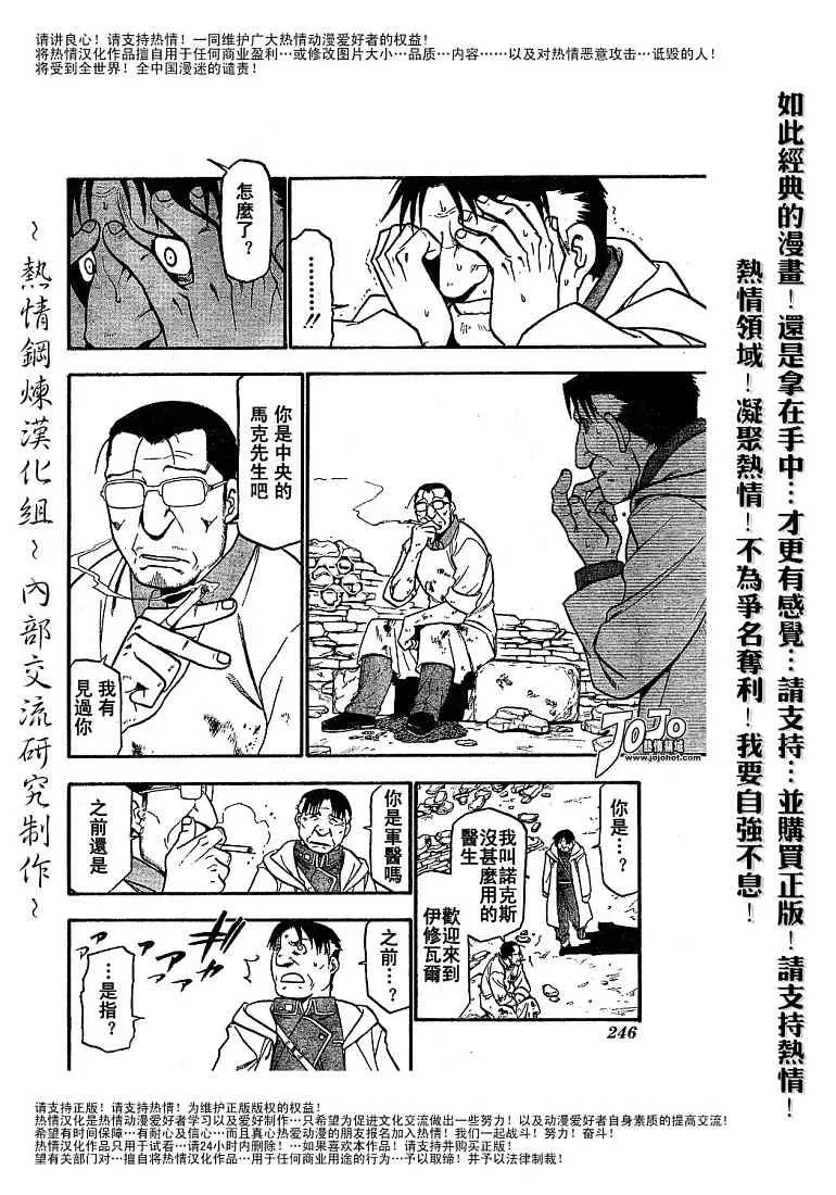 钢之炼金术士 第59话 第36页