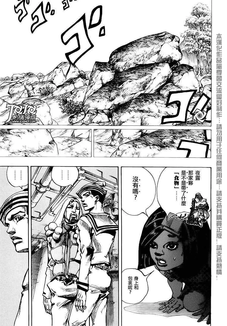 STEEL BALL RUN 第32话 第36页